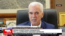 Ξεκινά η ενεργειακή αναβάθμιση του 1ου Δημοτικού Σχολείου Σουφλίου