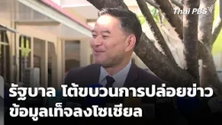 Government Hits Back at Social Media Disinformation Campaign | Evening News | Oct 15, 2026