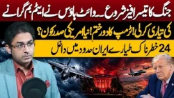 War Phase 3 Begins? 24 Fighter Jets Enter Iran Airspace | Trump’s Next Move | Usman Shahid