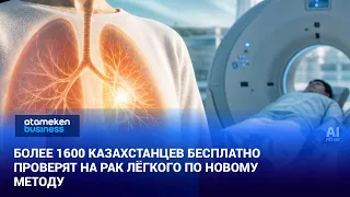Over 1,600 Kazakhstanis to be Screened for Lung Cancer for Free Using New Method