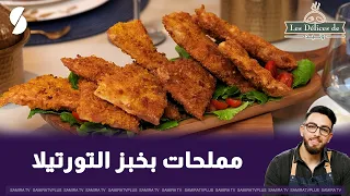 Tortilla Appetizers - Les délices de Walid -