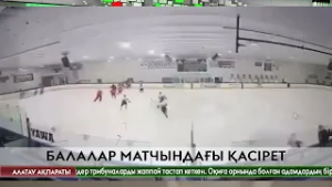 Балалар арасындағы хоккей матчы кезінде атыс болды