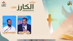 The 3rd "Evangelist" Conference at Beit Agapia, Wadi El Natrun - Saturday, October 3, 2026 || Al ...