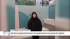 Δράση του 3ου Γυμνασίου Αλεξανδρούπολης με αφορμή την Παγκόσμια Ημέρα Υγροβιότοπων