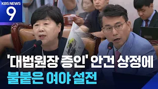 “Must summon Cho Hee-dae and question him” “Let’s summon President Lee as well”… Supreme Court Ch...