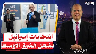 بريطانيا تحاصر المسـ ـتوطنات والانتخابات تشعل ليالى إسرائيل || مع بشار شلبى