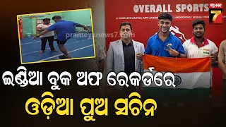 ୧ ମିନିଟରେ ୧୦୩ ଥର ଫୁଲ୍ କଣ୍ଟାକ୍ଟ ନି-ଷ୍ଟ୍ରାଇକ୍, ଇଣ୍ଡିଆ ବୁକ୍ ଅଫ୍ ରେକର୍ଡରେ ସଚିନ |  Prameya News7
