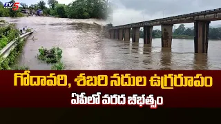 Furious Godavari and Sabari Rivers.. Godavari & Sabari rivers Flood Ground Report In East Godavar...