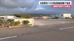 School Trip Bus Reverses 50 Meters on Expressway Interchange; Driver Claimed "Short Distance, No ...