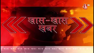 खास खास खबर- १३ साउन २०८३