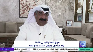 Kuwait's Real Estate Market in 2026: Record Momentum and Promising Investment Opportunities