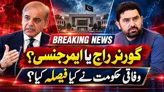 Federal Govt Delays Emergency or Governor Rule in KP, Gives PTI Another Chance Khyber News