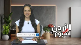 Jordan Weekly Bulletin 7/24/2026