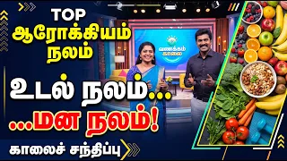 உடல் பருமன் குறைய எளிய வழிகள் | Weight Loss & Healthy Diet Tips Tamil | Vanakkam Nethra | Nethra TV