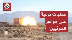 Qualitative operation against the Houthis