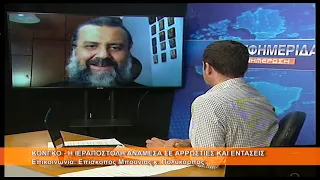 Κονγκό Ιεραποστολή ανάμεσα σε αρρώστιες και εντάσεις |Επίσκοπος Μπούνιας Πολύκαρπος 7.7.2026