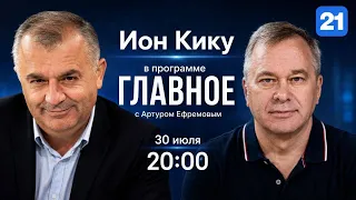 Ion Chicu on the MAIN program