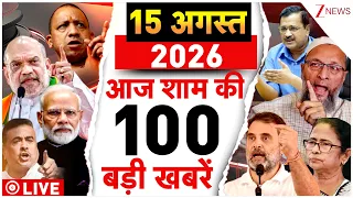 Aaj Ki Taaza Khabar LIVE :  80th Independence Day | PM Modi Speech LIVE | 15 August Celebration