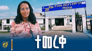 30ኛዉ የተስፋ ብርሃን የምገባ ማዕከል፤ ከመመገብ ባሻገር የስራ ዕድል መፍጠሪያ እና ፍቅራችንን የምንገልጽበት ነው - ከንቲባ አዳነች አቤቤ