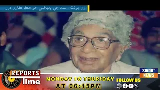 One Unit: Sindh ji badbakhti jo hik kaaro daur