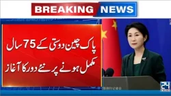 Pakistan-China Relations Enter a New Era After 75 Years of Friendship - 24 News HD