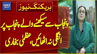 Those Learning from Punjab Should Not Point Fingers at Punjab: Uzma Bukhari | Breaking News