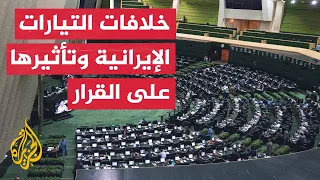 Political Currents in Iran Between the Repercussions of War and Decision-Making
