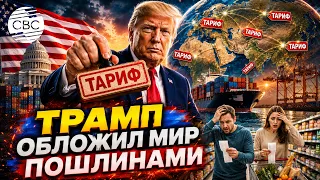 Tariffs Against the World: Why Is Trump Doing This?