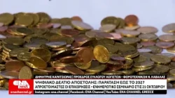 Ψηφιακό Δελτίο Αποστολής: Παράταση έως το 2027 – Καρατσιώρας: «Οι επιχειρήσεις δεν είναι έτοιμες»