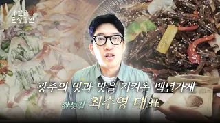 Hwangtotgil CEO Choi Soo-young | Tomorrow's Master Merchant EP.07
