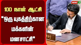 100 Days of Governance - "The Conscience of the People for an Era" | CM Joseph Vijay | TVK Govern...