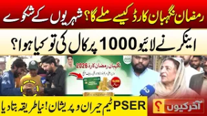 How to Get the Ramzan Nigehban Card? PSER Team Reveals New Method | Aakhir Kyun With Hamza Javed