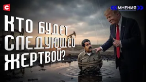 Трамп – МАРИОНЕТКА В ИХ РУКАХ | Соседям США стоит приготовиться? | Блокада Кубы и Венесуэлы