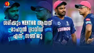 ആ വാശിയും ദേഷ്യവുമൊക്കെ ഒരു കളിക്കാരന് വേണ്ടതല്ലേ   Sanju Samson    cricketer   indian team