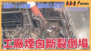 [Earthquake Disaster] Factory Chimney Collapses