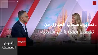 Ministry of Labor Warns Homeowners Against Hiring Non-Jordanian Day Laborers