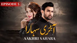 Aakhri Sahara Episode 5 | Areej Mohyudin, Noor Hassan | Latest Pakistani Drama