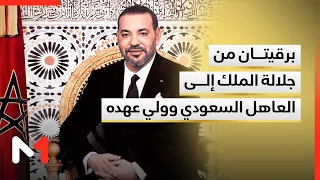 Two Cables from His Majesty the King to the Saudi Monarch and Crown Prince Following Houthi Attac...