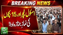 Funeral Prayers Held for School Teacher and 15 Children | Heartbreaking Scenes | Such News