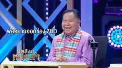 📺 I've wanted to be on Channel 7HD for a long time - Por Por Chalardnoi