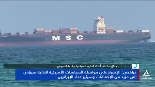 د. جمال سلامة: ترامب ليس أمامه خيار قبل انتخابات التجديد النصفى سوى تشديد الحصار على إيران