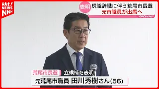 Former City Official Hideki Tagawa (56) Announces Candidacy for Arao Mayoral Election as Mayor As...