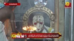 ஸ்ரீ சௌந்தராம்பாள் தயாரிக்கும் குழலூதும் கண்ணன் திருக்கோலம் | Bhakthi News