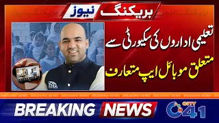 Faisalabad Introduces Mobile App for Educational Institutions’ Security | City 41