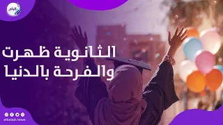 زغاريد في كل مكان فرحة كبيرة داخل منزل محمد ياسرخامس الجمهورية علمي رياضة بالثانوية العامة بالمنوفية