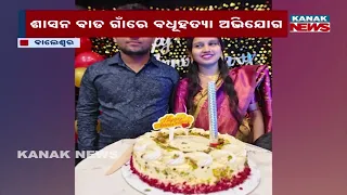 Baleshwar Bride Death Case | Husband Arrested Over Poisoning Allegation