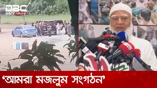 জামায়াত নিষিদ্ধের পর দুপুরের রান্না করা ভাত ফেলে পালিয়ে চলে গিয়েছিল: জামায়াত আমির | DBC NEWS