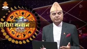 JYOTIS MANTHAN | Nepal Television 2082-11-14