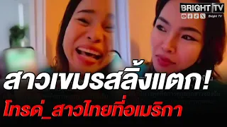 Laughing My Head Off! Thai Woman Records Clip Exposing Khmer Trait: Calls to Harass Like She's Go...