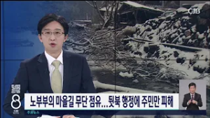 노부부의 마을길 무단 점유...뒷북 행정에 주민만 피해